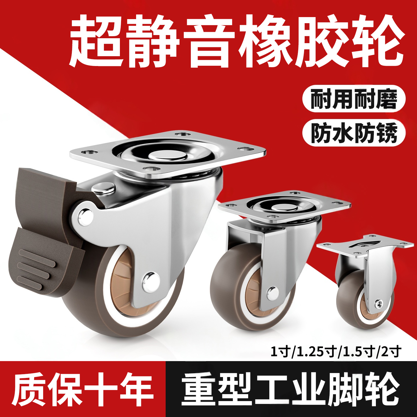 【超静音橡胶轮】承重静音万向轮