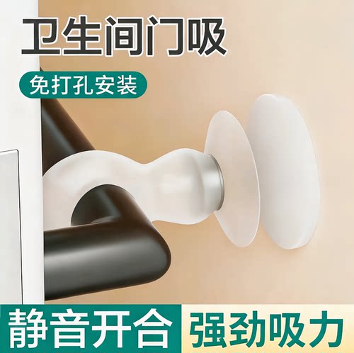 全硅胶+磁吸卫生间防撞门吸盘
