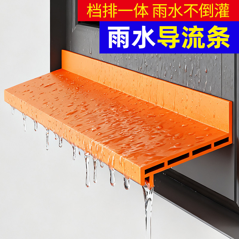 窗户挡雨板挡雨条推拉窗外沿挡水条防雨水倒灌室外封窗防水挡板,基础建材,窗密封条,淘宝优惠券,粉丝福利购,淘宝优惠卷