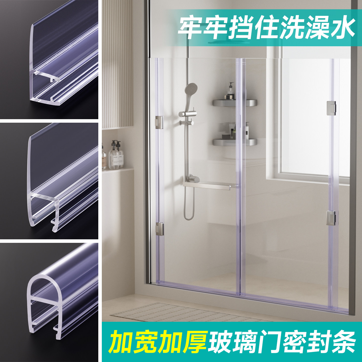 浴室玻璃门密封条防水卫生间门缝