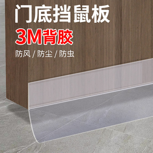 门底挡鼠板防鼠挡板门挡自粘