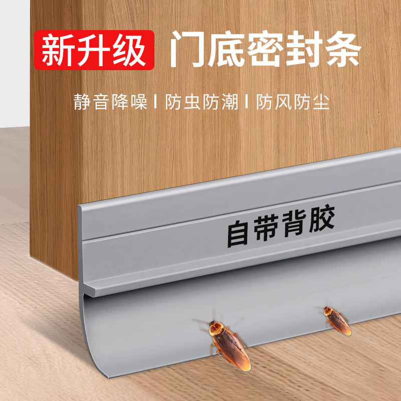 门缝门底密封条隔音超静音防漏风缝隙挡板大门底部卧室门挡风神器