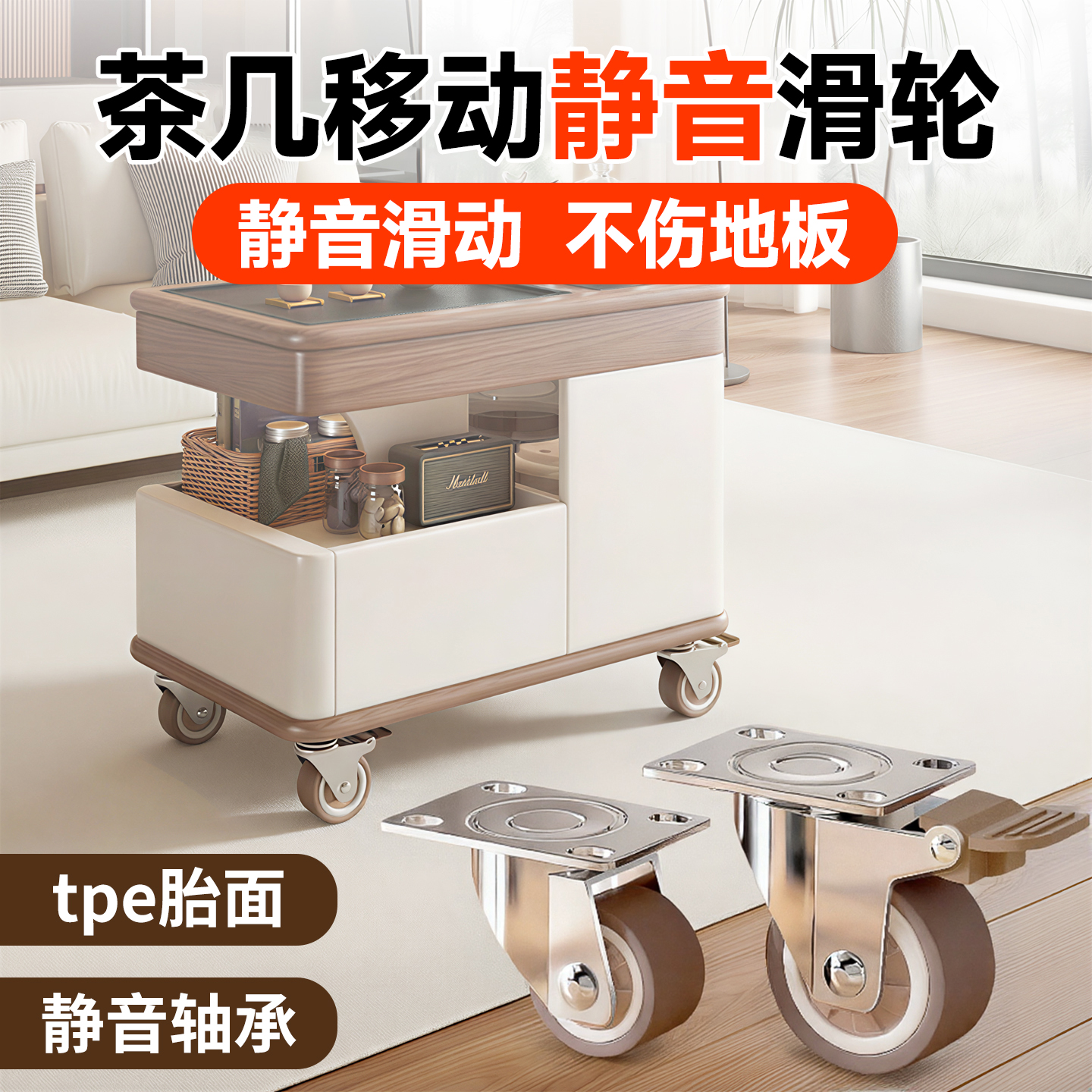【茶几移动滑轮】静音承重万向轮