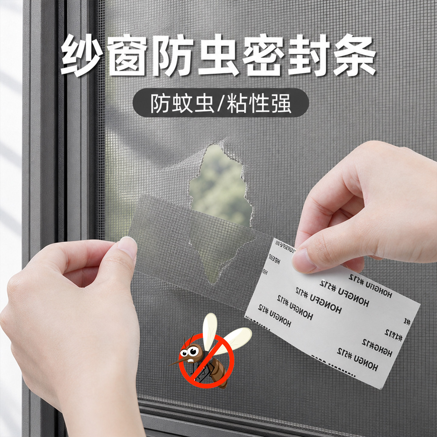 纱窗防虫密封条塑钢窗纱缝隙防蚊虫封堵条平开纱窗修补贴家用补洞