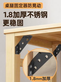 黑色桌腿固定器防晃动桌角桌子加固稳定器不锈钢角码90度直角支架