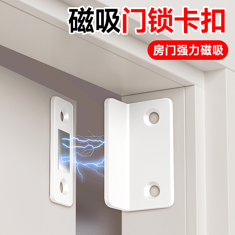 【奶油白】房门磁吸门锁卡扣