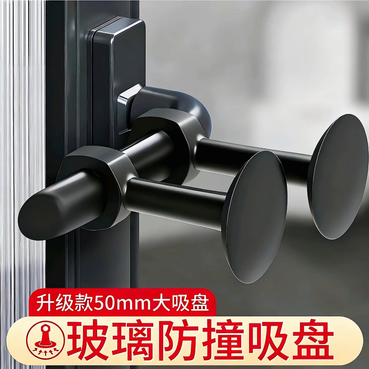 【升级加大款】玻璃防撞吸盘图片