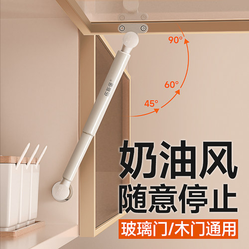 奶油风【玻璃门上翻门支撑杆】