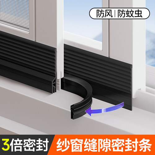 纱窗缝隙密封条推拉窗户防风隔音