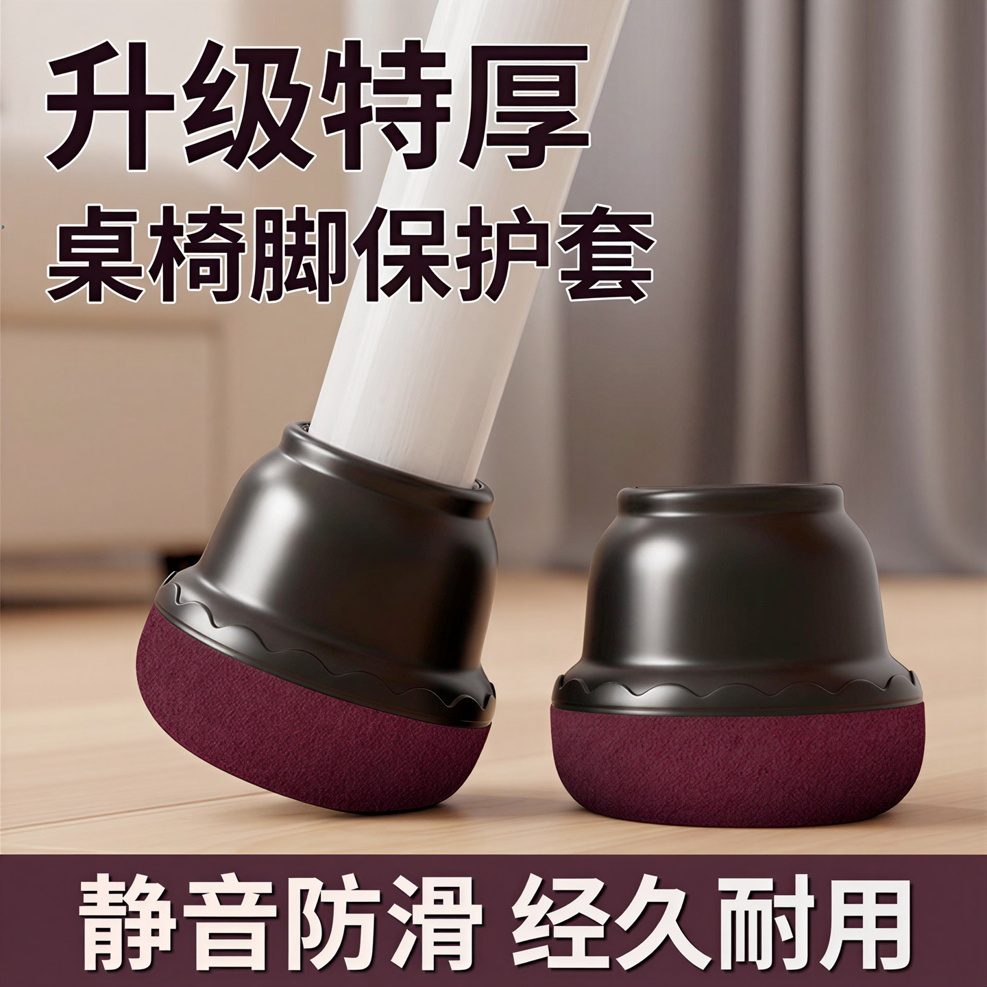 桌椅脚套保护套实木椅子脚静音脚套餐桌家具防响垫板凳腿防滑耐磨,收纳整理,桌脚垫,淘宝优惠券,粉丝福利购,淘宝优惠卷