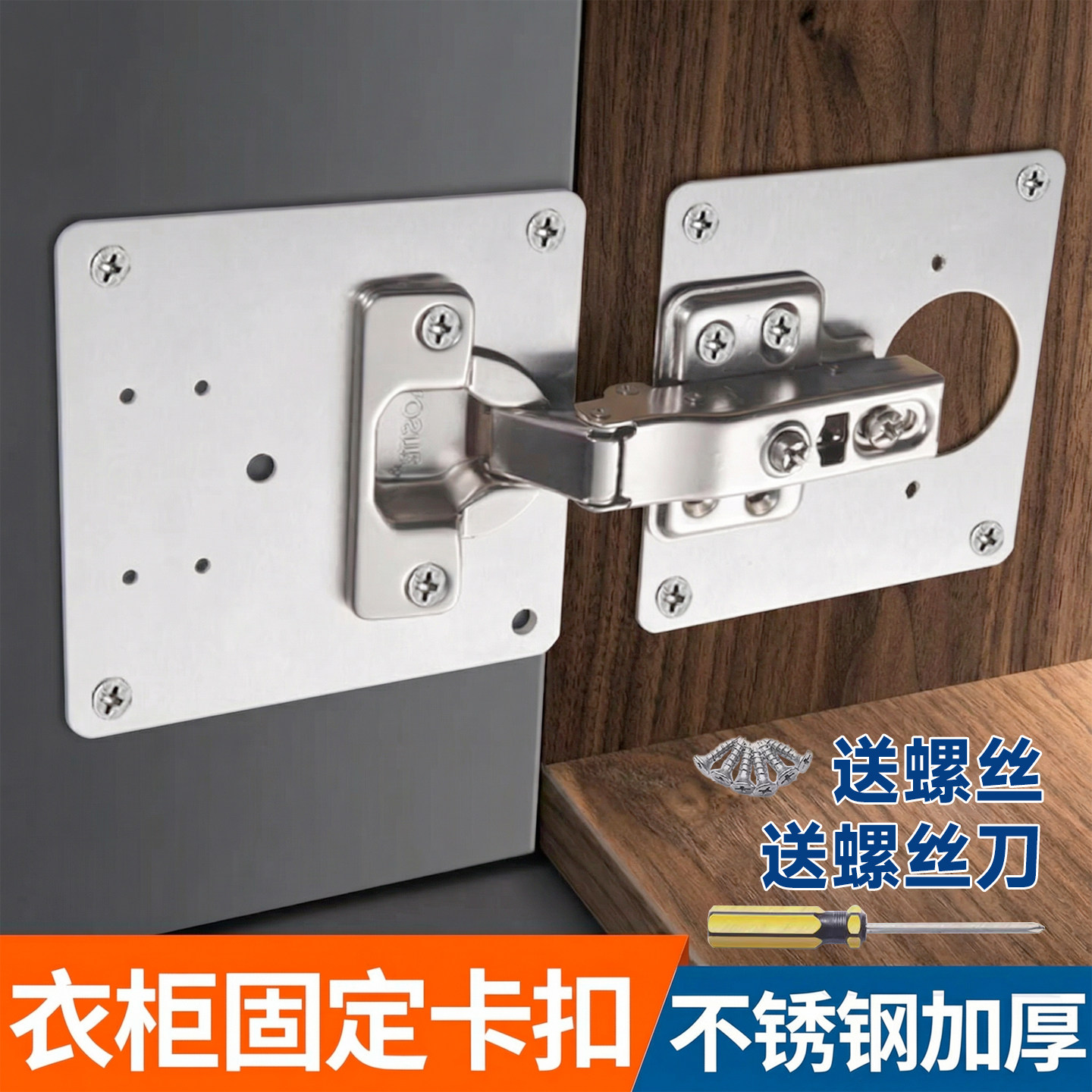 【柜子固定卡扣】合页修复固定板图片