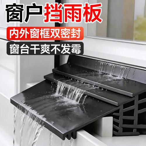 窗户挡雨板室外屋檐防雨遮挡板