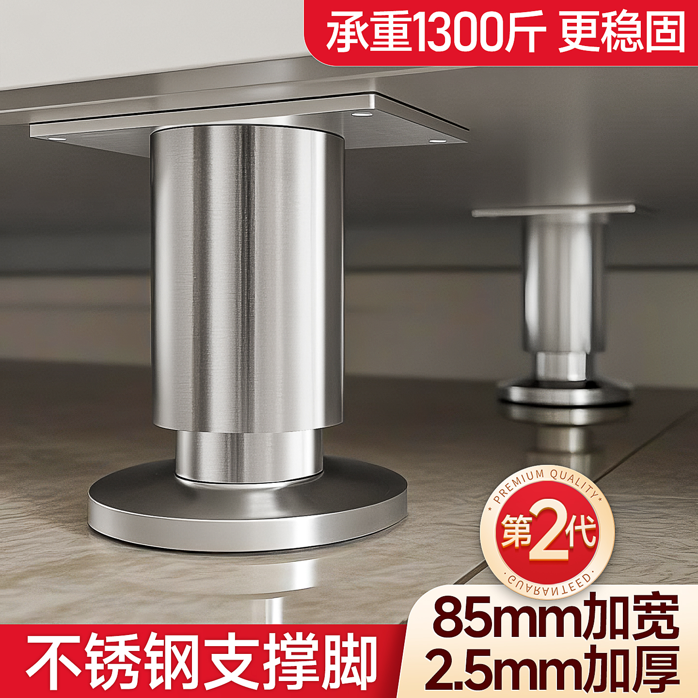 【第二代】承重1300斤不锈钢脚
