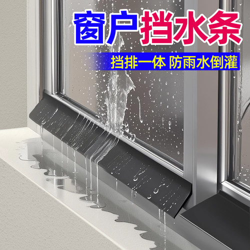 【屋檐挡水条】防滴水挡雨神器