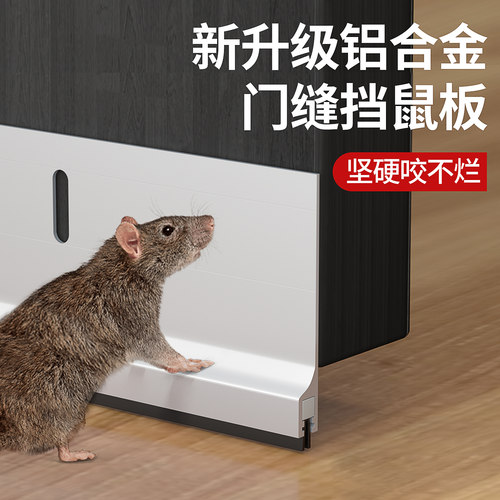铝合金挡鼠板门底隔鼠板防鼠挡板