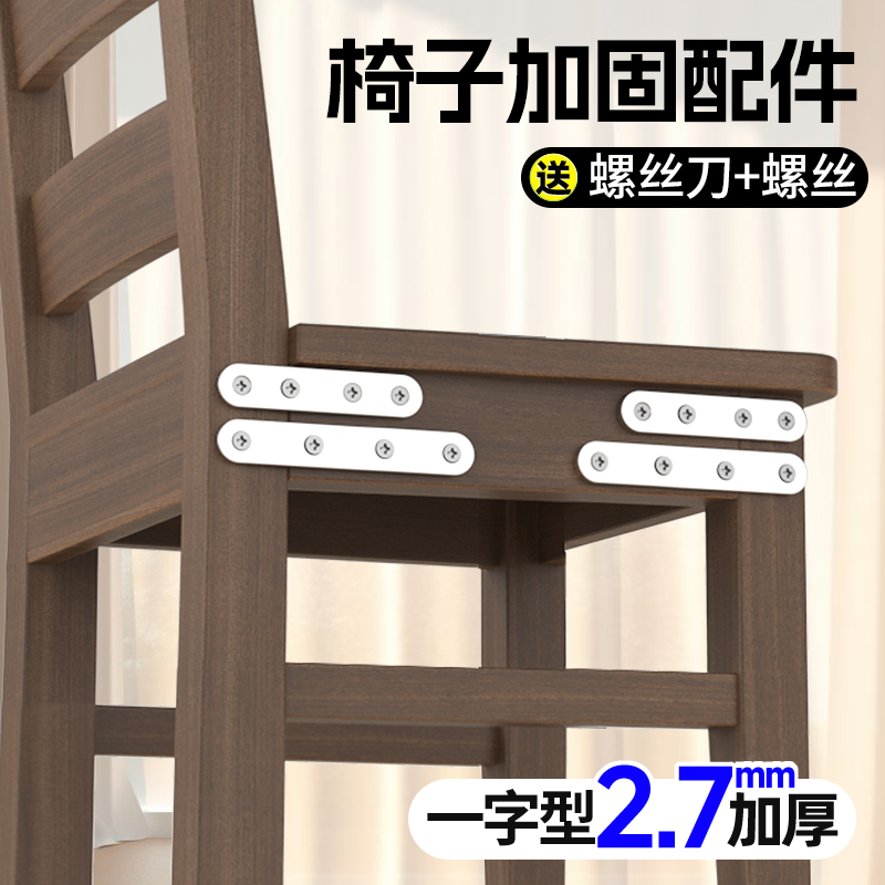 【一字型椅子加固配件】固定神器