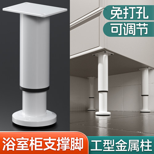 【浴室柜支撑脚】可调节承重支架