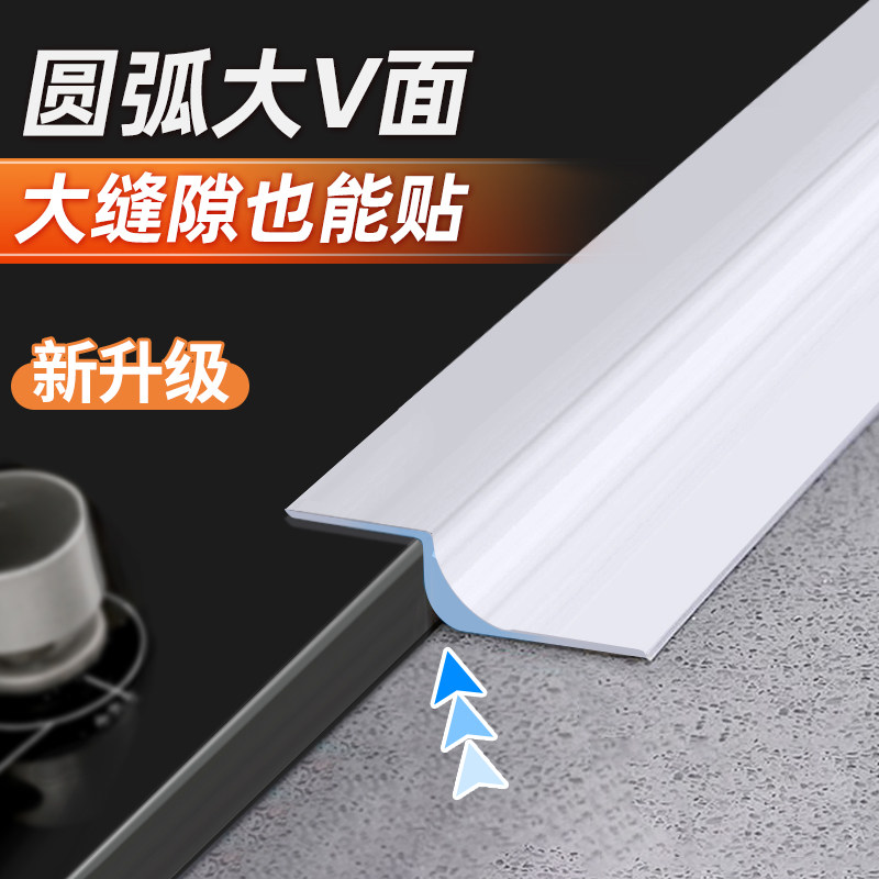 燃气灶封边条防水胶条防霉贴美缝贴厨房贴条水槽灶台水池边密封条