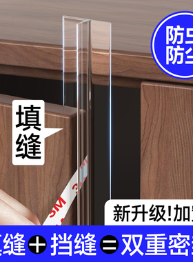 衣柜门防尘密封条玻璃缝隙门缝填补条橱柜子展示柜挡板填充防蟑螂