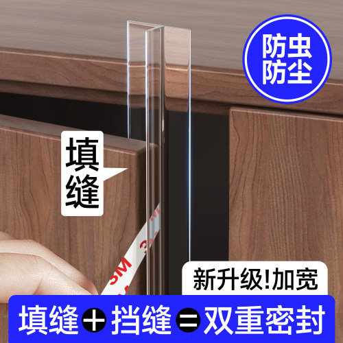 【衣柜门密封条】防尘防蟑螂
