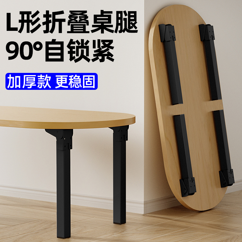 【金属折叠桌腿支架】自锁更稳固