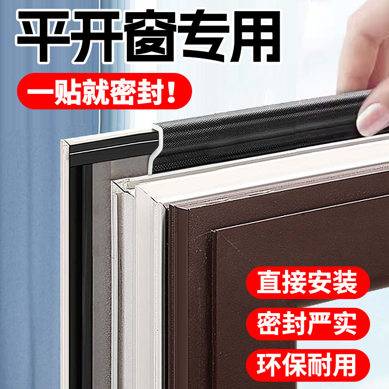 平开窗户密封胶条塑钢窗断桥铝防漏风缝隙挡风神器冬季保暖膜封窗,基础建材,密封条,淘宝优惠券,粉丝福利购,淘宝优惠卷