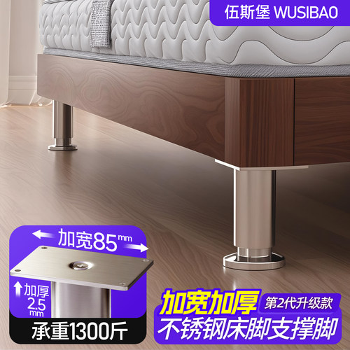 不锈钢床脚支撑脚垫高底座家具增高金属支架撑杆支柱可调节支撑腿