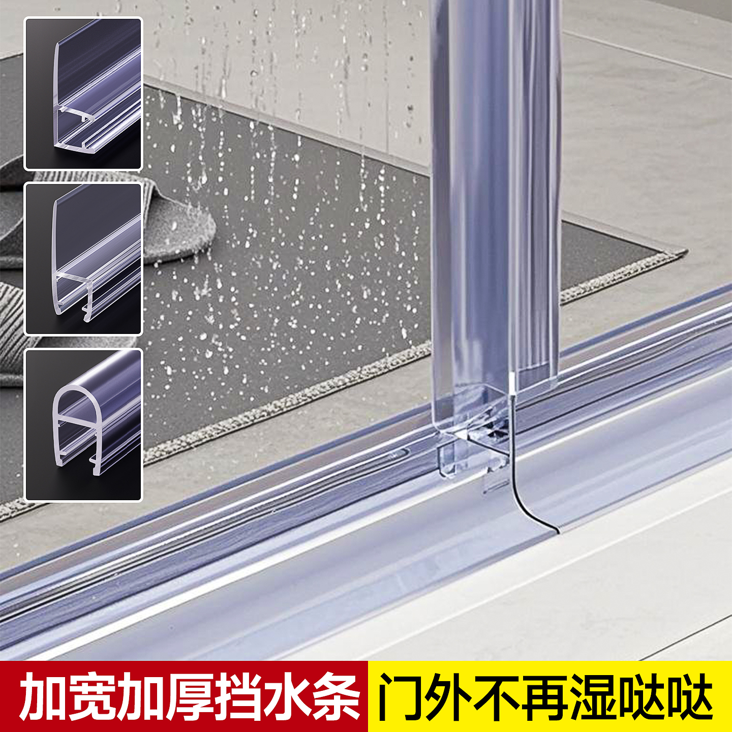 浴室门挡水条卫生间玻璃门防水条