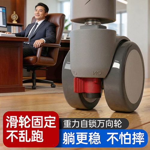 重力自锁万向轮超静音老板椅