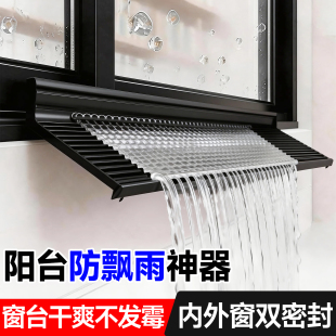 阳台防飘雨神器窗户防雨挡板屋檐外沿防渗水防雨神器窗户遮雨挡板