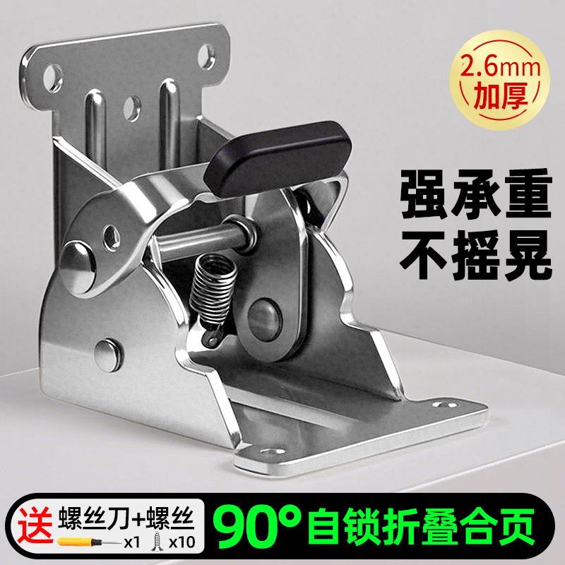 升级加厚款【自锁折叠合页铰链】