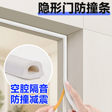 隐形门防撞条专用密封条静音条超薄1mm木门房门隔音防风门框自粘