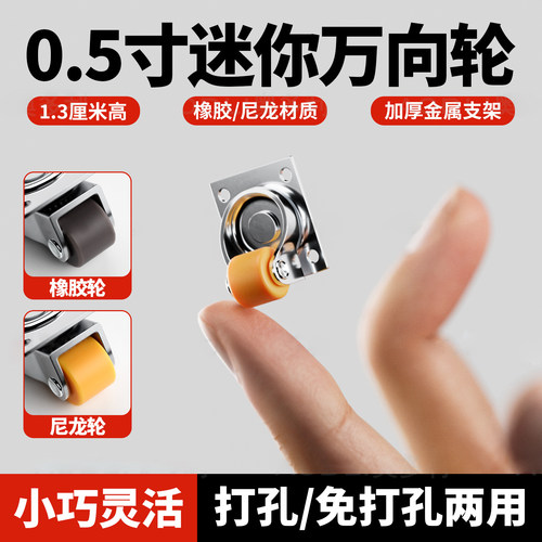 0.5寸迷你小滑轮家具专用万向轮