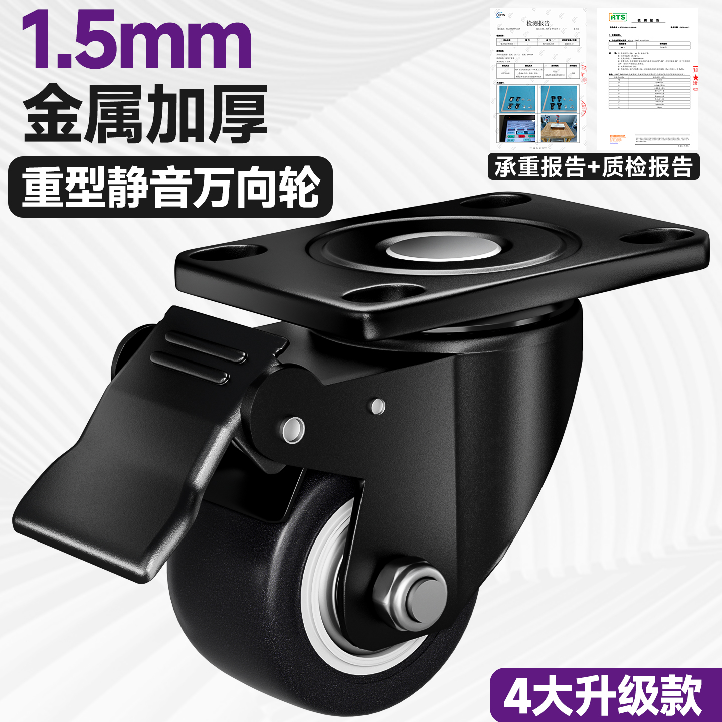 【承重加厚重型万向轮】4大升级