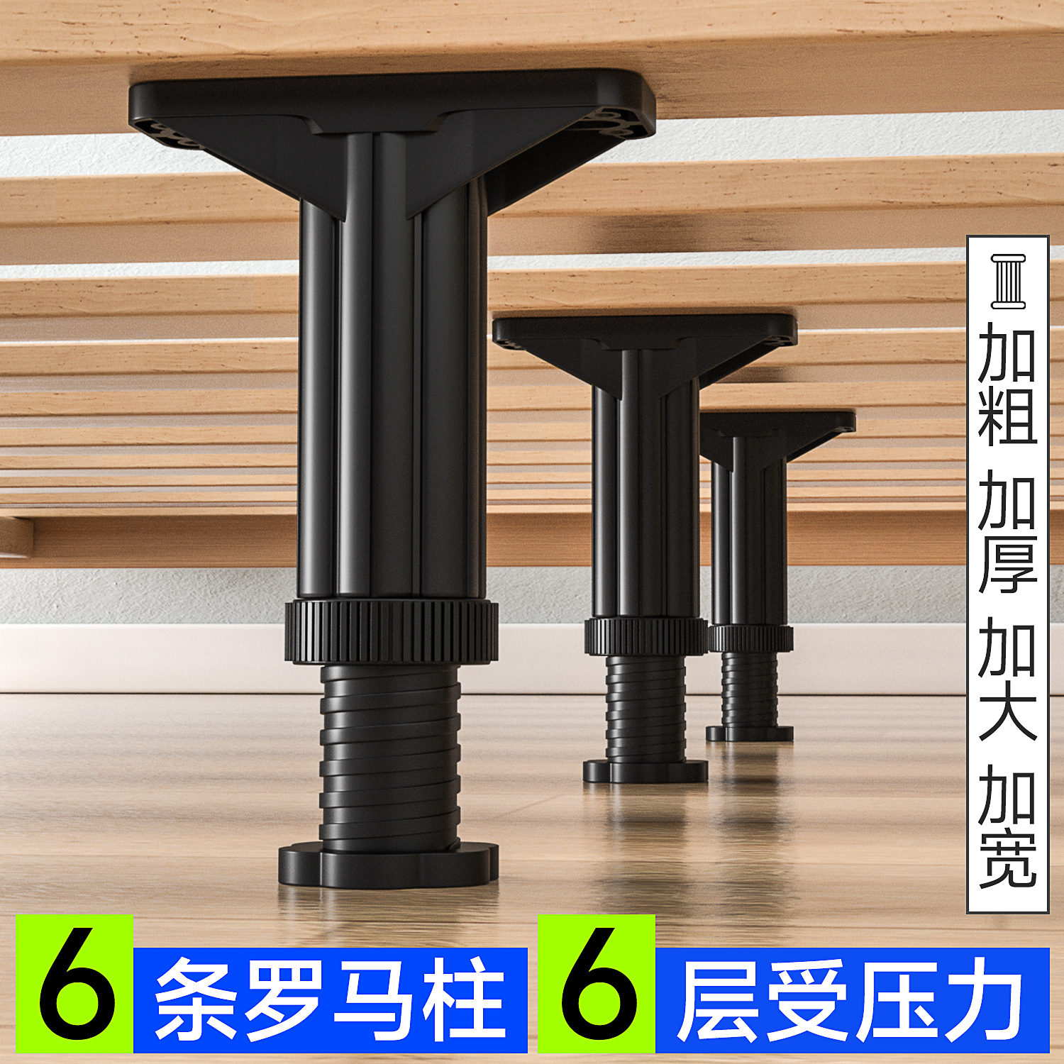 【六条罗马柱】床底可调节支撑架