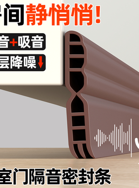 卧室门隔音密封条门封条门缝防风入户门专用密封条房门隔音密封条
