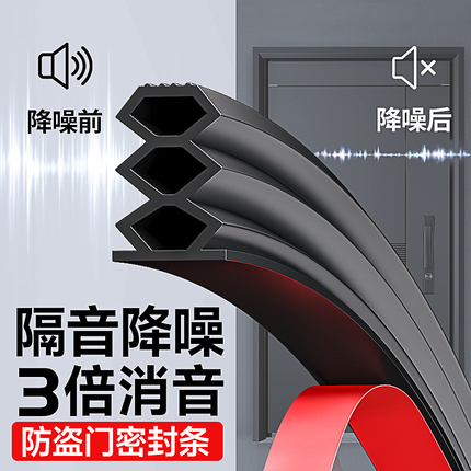 门缝密封条防盗门防风静音硅胶隔音条进户门入户门框窗户自粘胶条