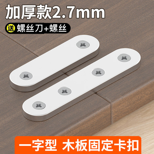 一字型木板固定卡扣不锈钢90度直角固定角码神器连接片配件托支架
