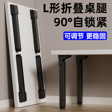 可折叠桌腿支架小桌子腿支架桌脚折叠支撑架可调节支撑脚支撑柱杆