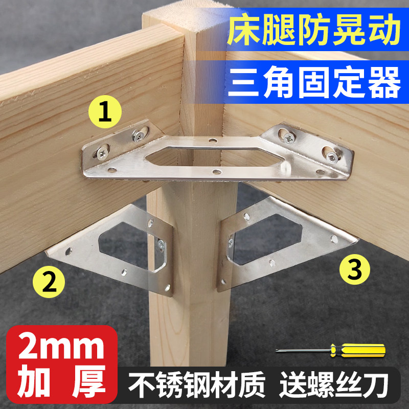 床腿固定器防晃动不摇晃床架角码床消除异响神器加固件脚三角支架