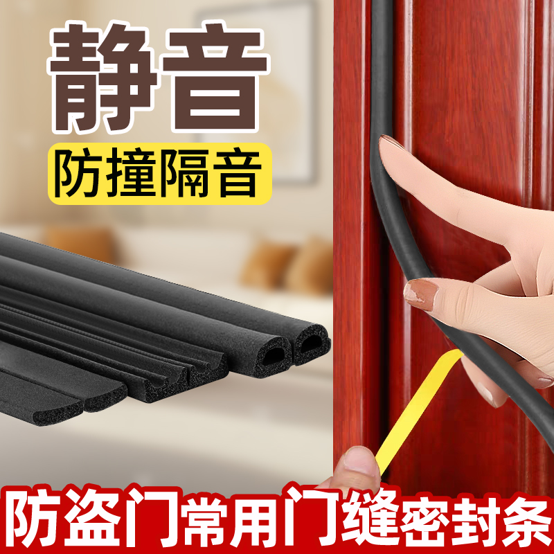 门框密封条门缝关不紧神器