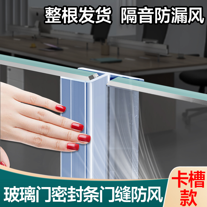【玻璃门密封条】浴室无框窗封边