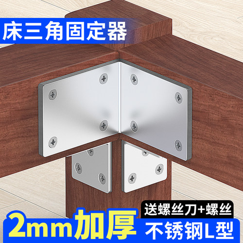 【加厚加宽】床架固定器