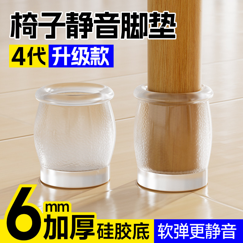 椅子静音脚垫凳子脚套硅胶耐磨防滑垫餐桌椅桌脚桌腿保护套防响垫