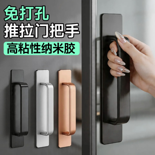 【铝合金】免打孔推拉门把手