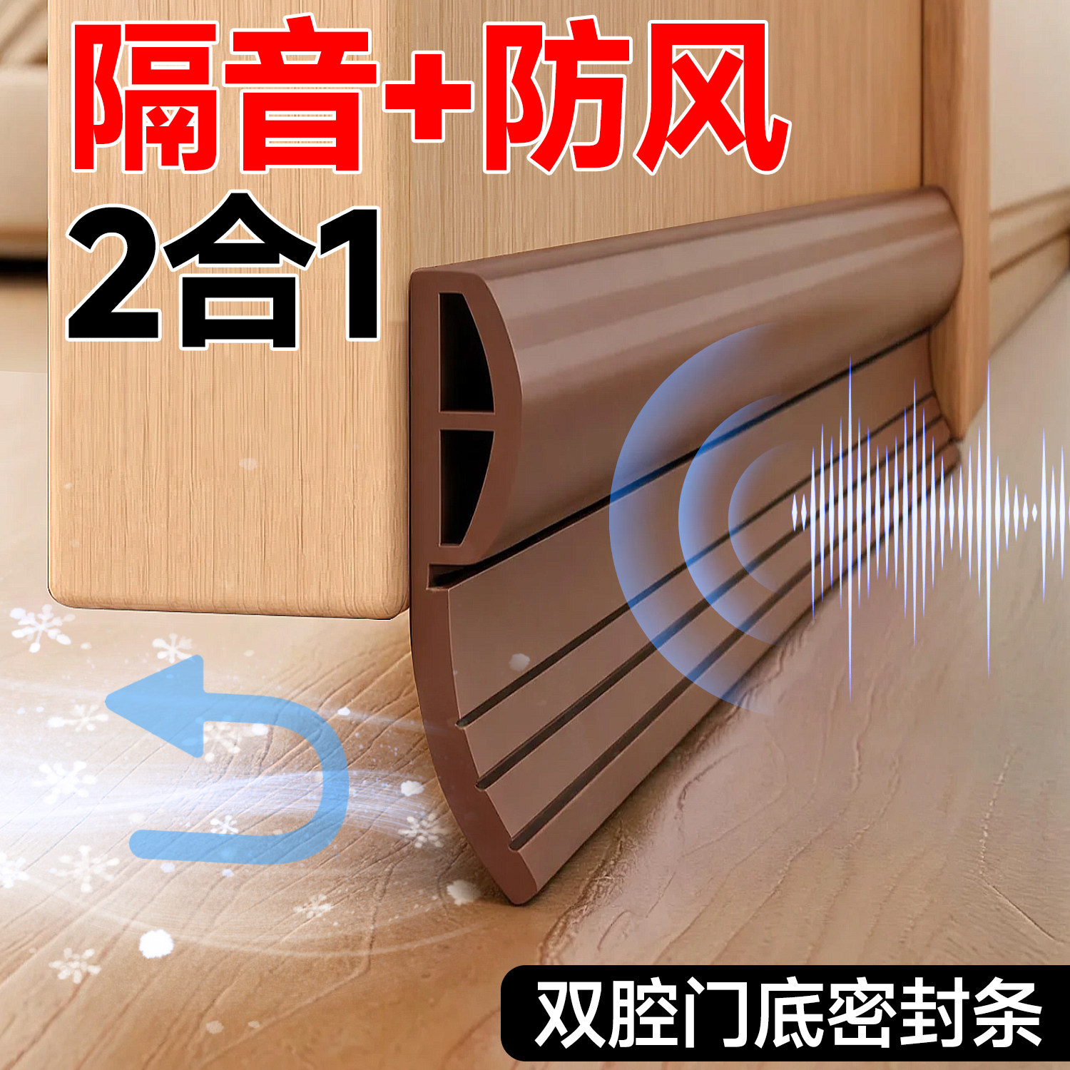 【房门隔音密封条】卧室门缝挡风图片