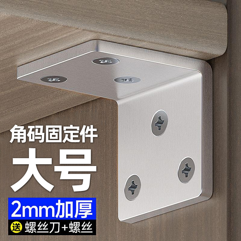 【升级加厚加宽】角码固定件大号