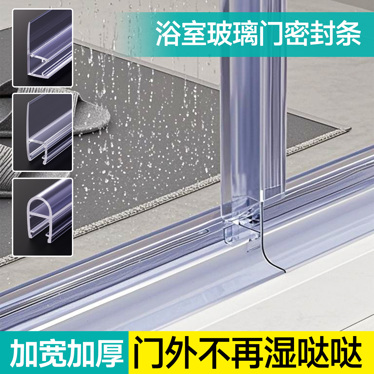 淋浴房玻璃门密封条挡水条防风图片