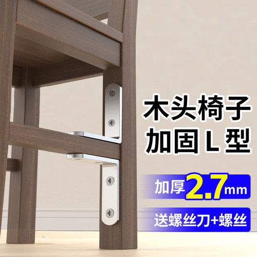 【木头椅子加固L型】角码铁片钉