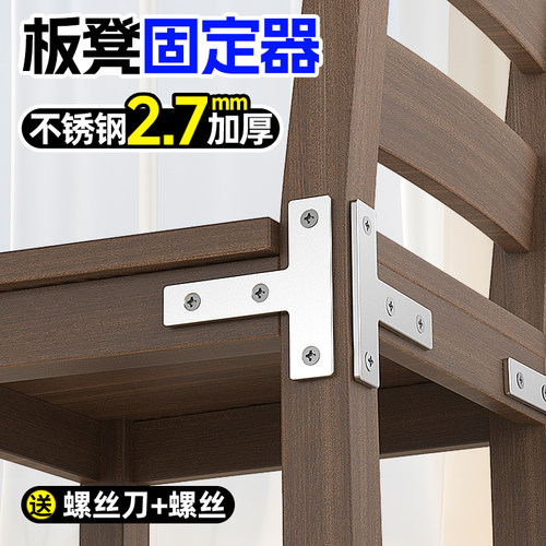 【真加厚2.7mm】板凳固定器